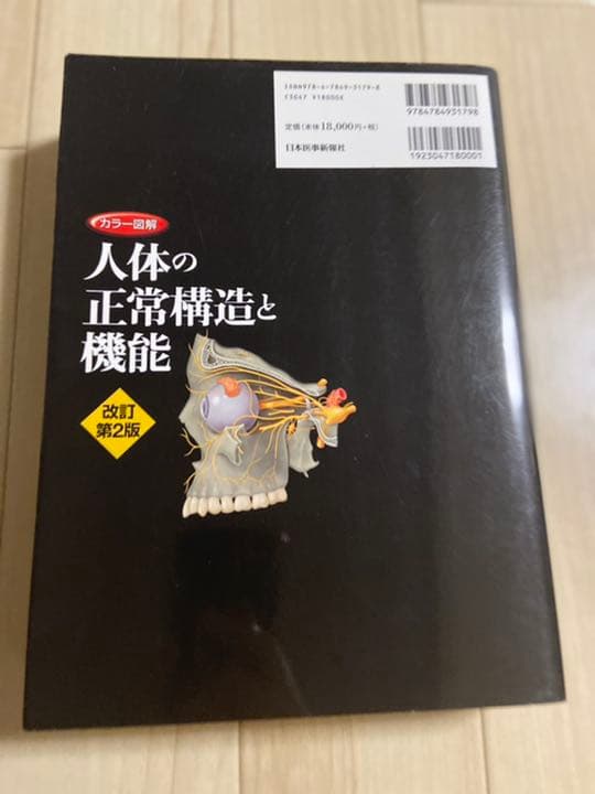 カラー図解人体の正常構造と機能 = STRUCTURE, FUNCTION A…