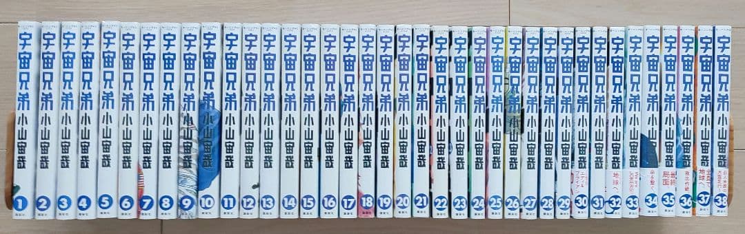 宇宙兄弟1〜３８巻セット