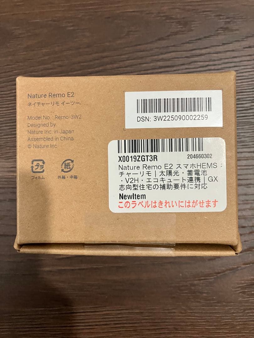 その他 nature remo e2