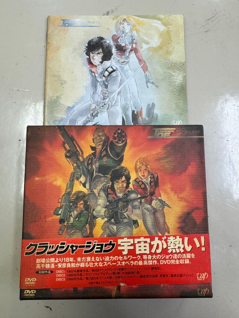 クラッシャージョウ コンプリートボックス