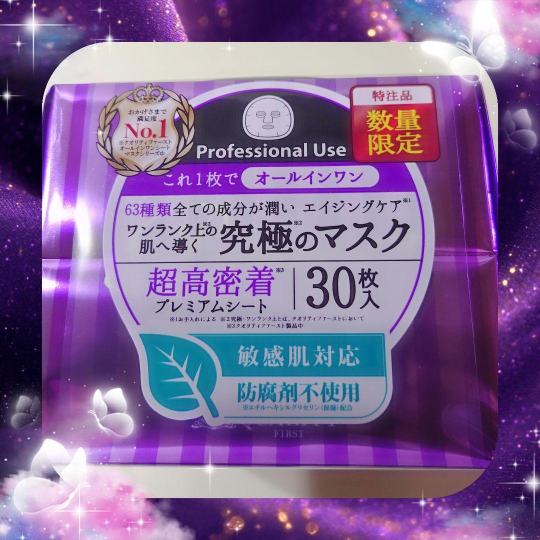 ★クオリティファースト★オールインワン✨シートマスク★プレミアムEX★４箱★