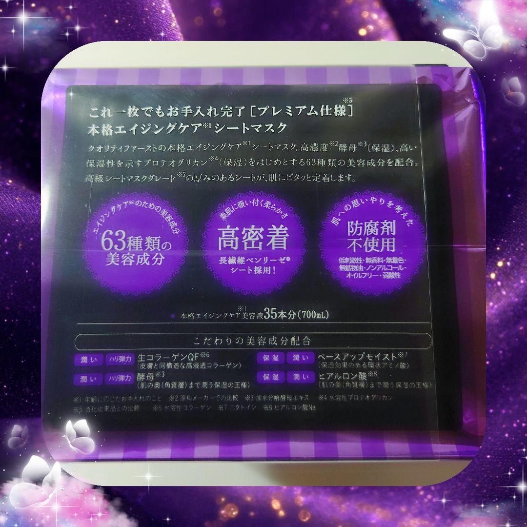 ★クオリティファースト★オールインワン✨シートマスク★プレミアムEX★４箱★