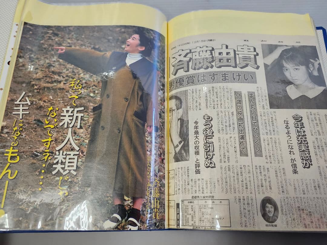 ⑧超美品！斉藤由貴シリーズ 雑誌切り抜き 大量！ファイル綴じ 約300ページ良好