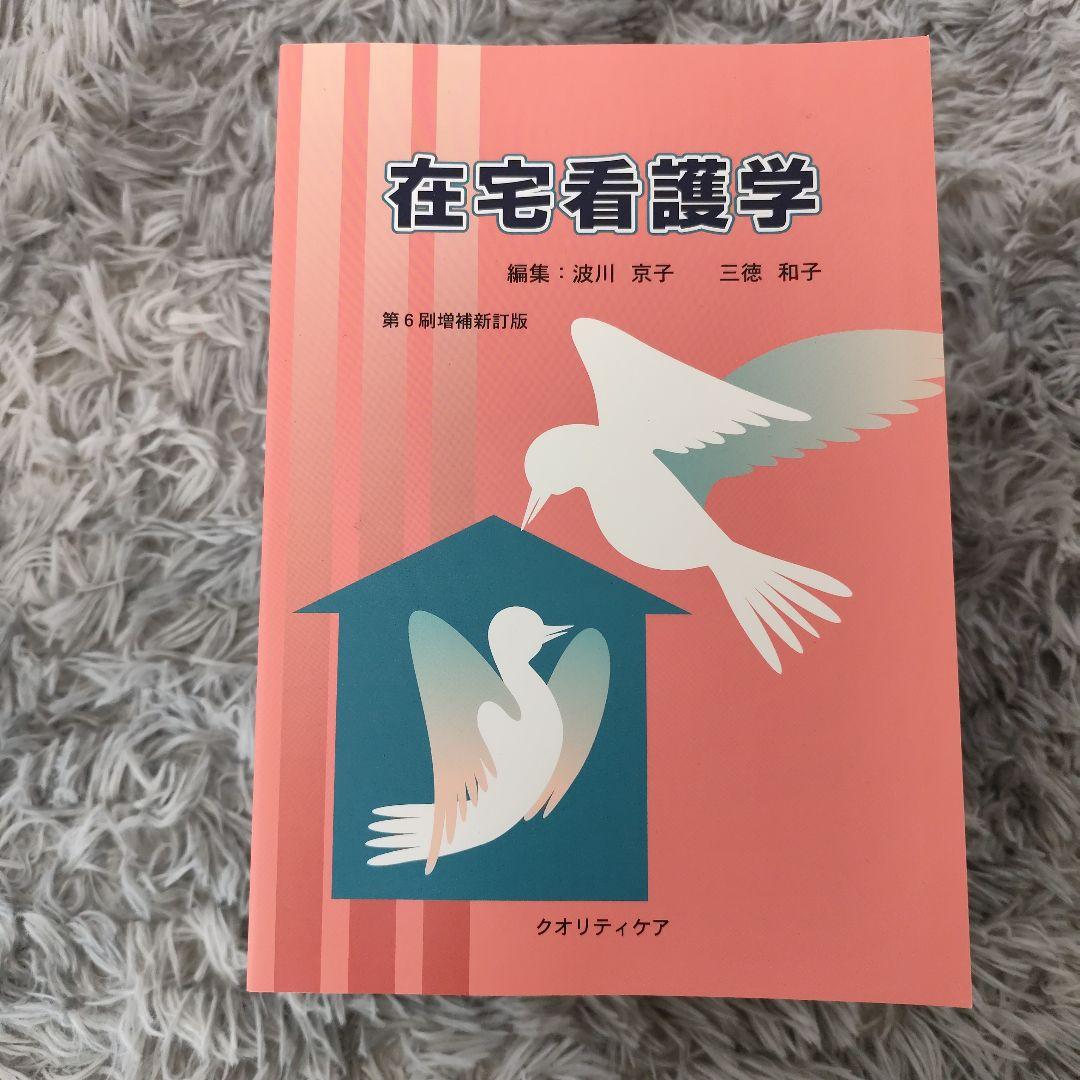 【新品】看護学・栄養学・老年看護学 書籍セット