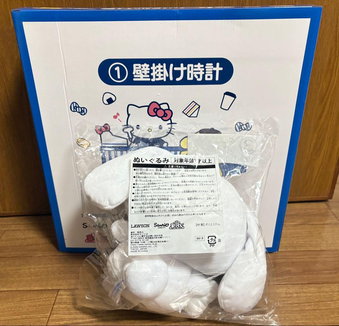 サンリオ 当たりくじ ローソン ①壁掛け時計 ③シナモンロールぬいぐるみ