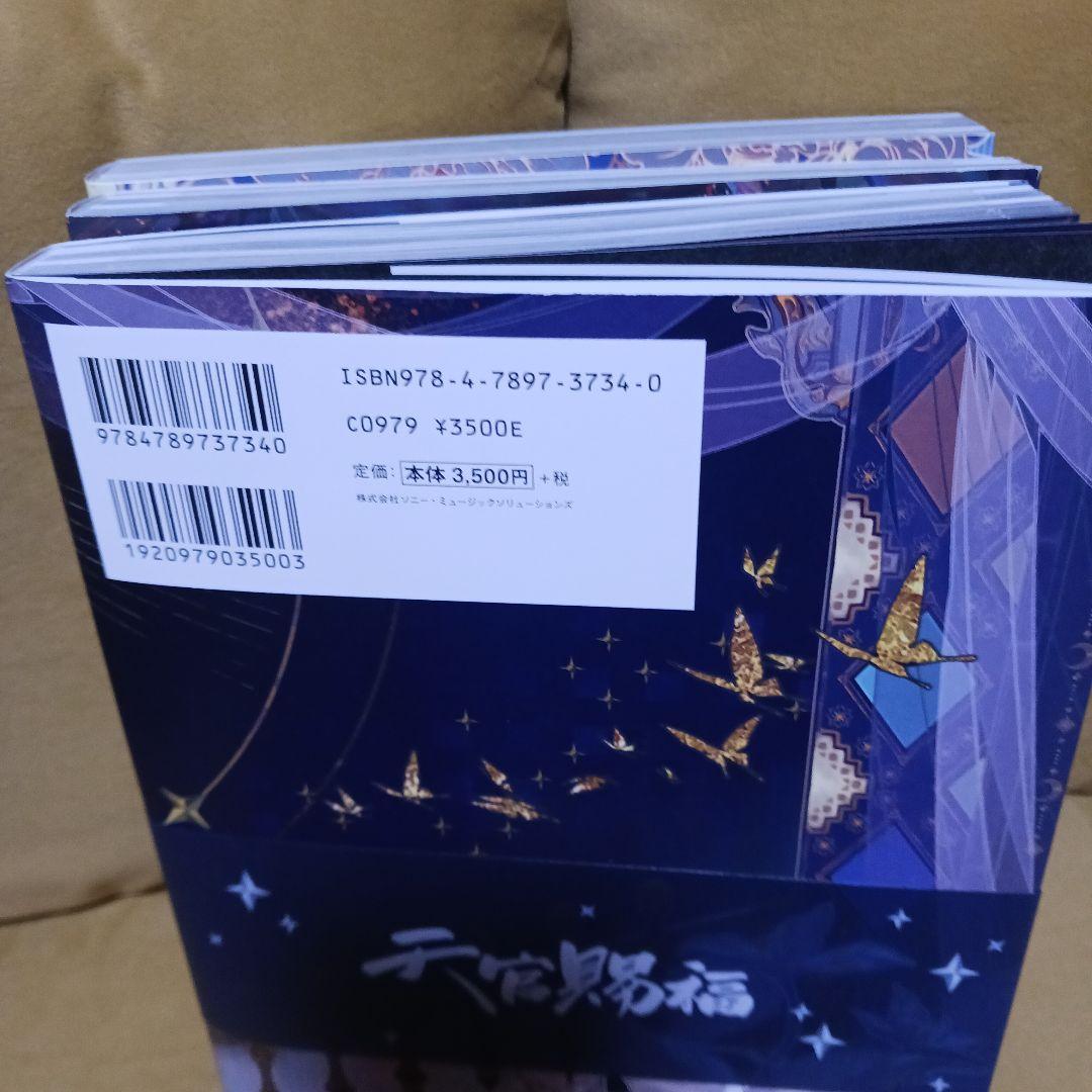 BL漫画「天官賜福」日本語翻訳版 第1～3巻