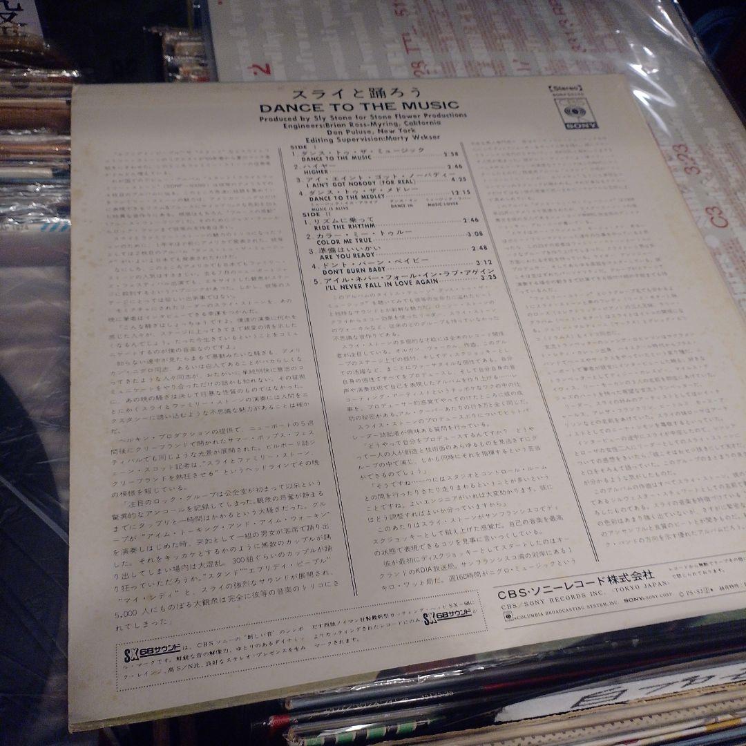 スライ　レコード　国内盤
