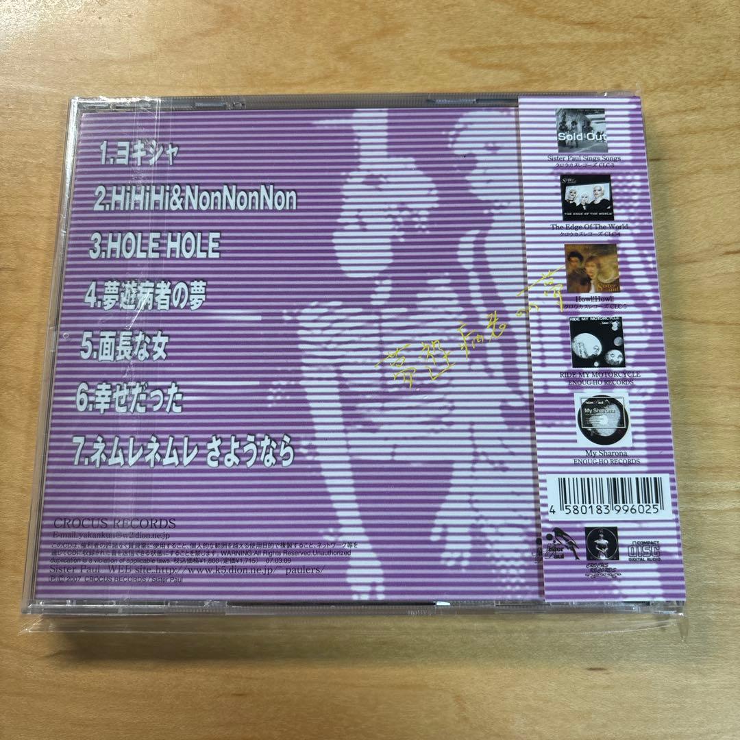 夢遊病者の夢I Sister Paul