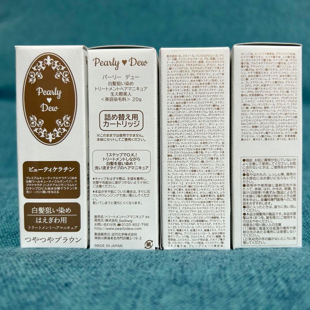 新品・未使用 パーリーデュー白髪狙い染めトリートメントヘアマニキュア 生え際美人