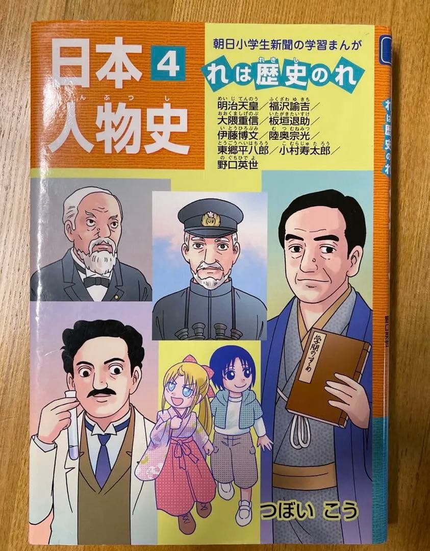 日本の歴史　全7巻　と　日本人物史 全4巻