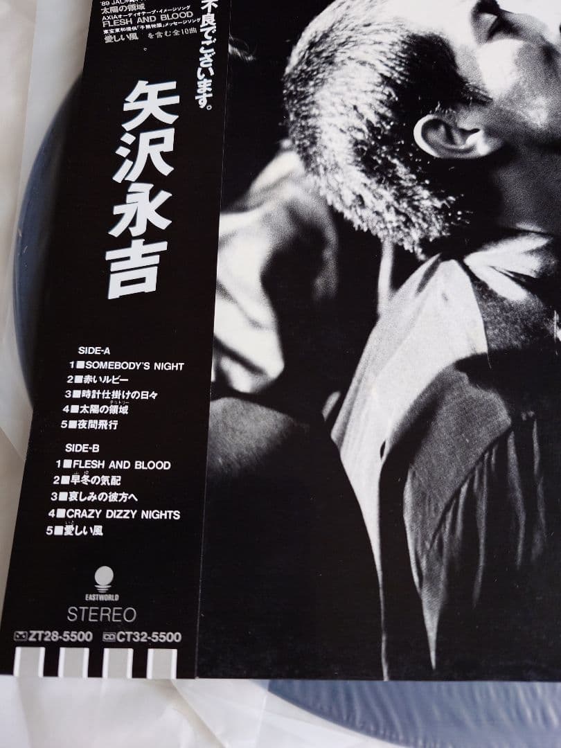 矢沢永吉「 情事」 レコードLP 未使用RT28-5500　色あせなし。