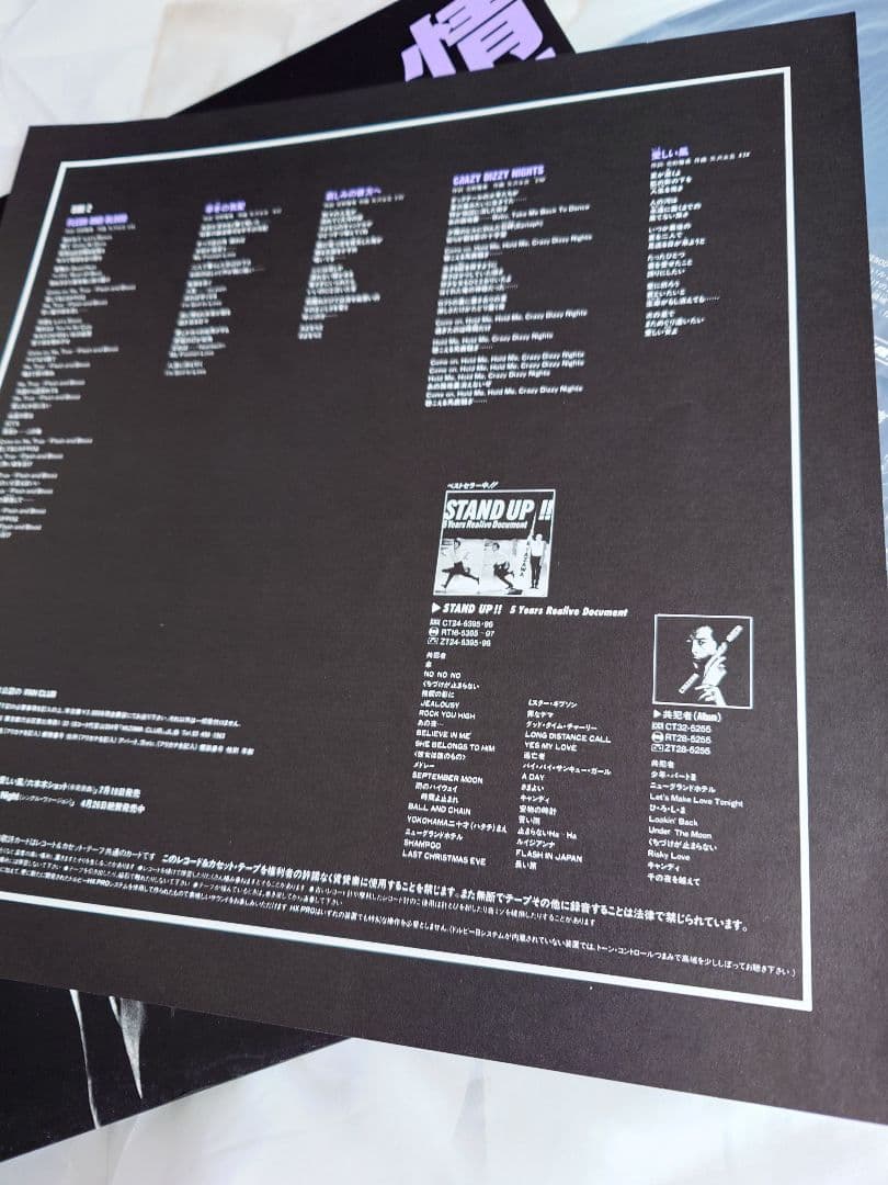 矢沢永吉「 情事」 レコードLP 未使用RT28-5500　色あせなし。