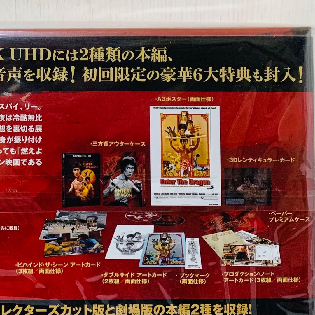 【新品】燃えよドラゴン 4K Blu-ray BOX　ブルースリー