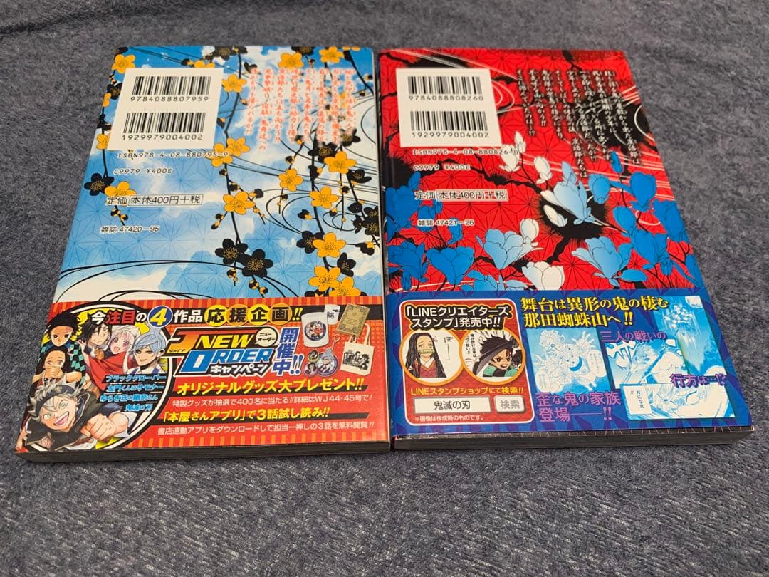鬼滅の刃 1-4巻初版帯付きセット