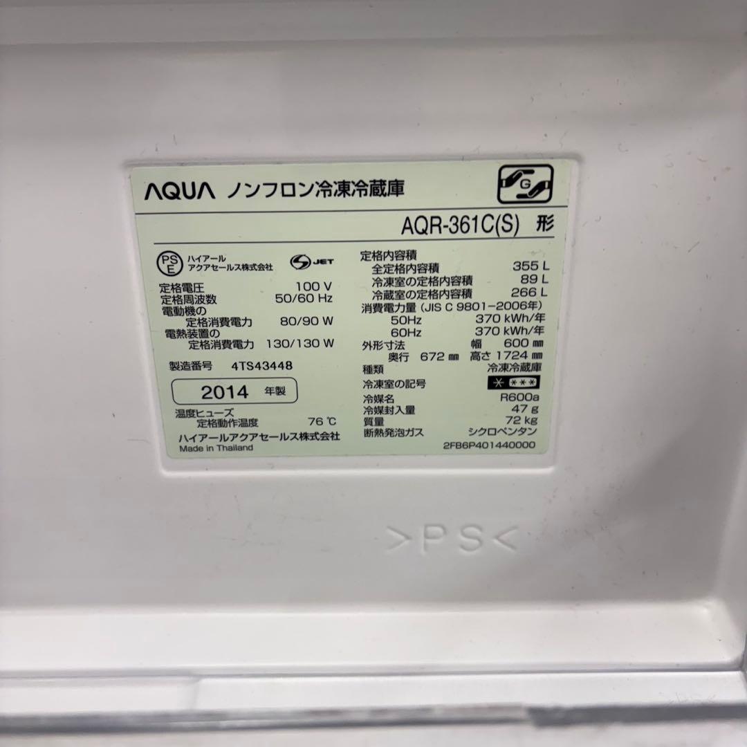 658 AQUA 大型冷蔵庫　格安　300L強　355L 小型　家庭用右開き格安