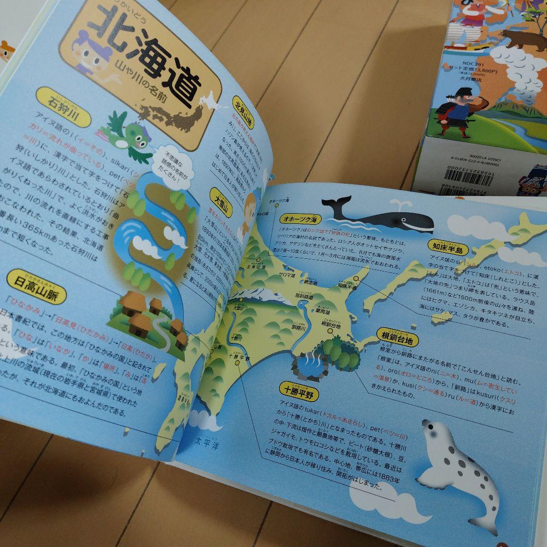 なるほど日本地名事典 全6巻