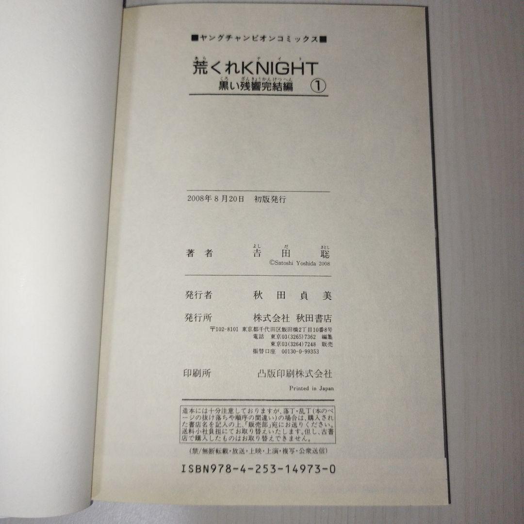 荒くれKNIGHT : 黒い残響完結編 1巻〜20巻【全巻セット】