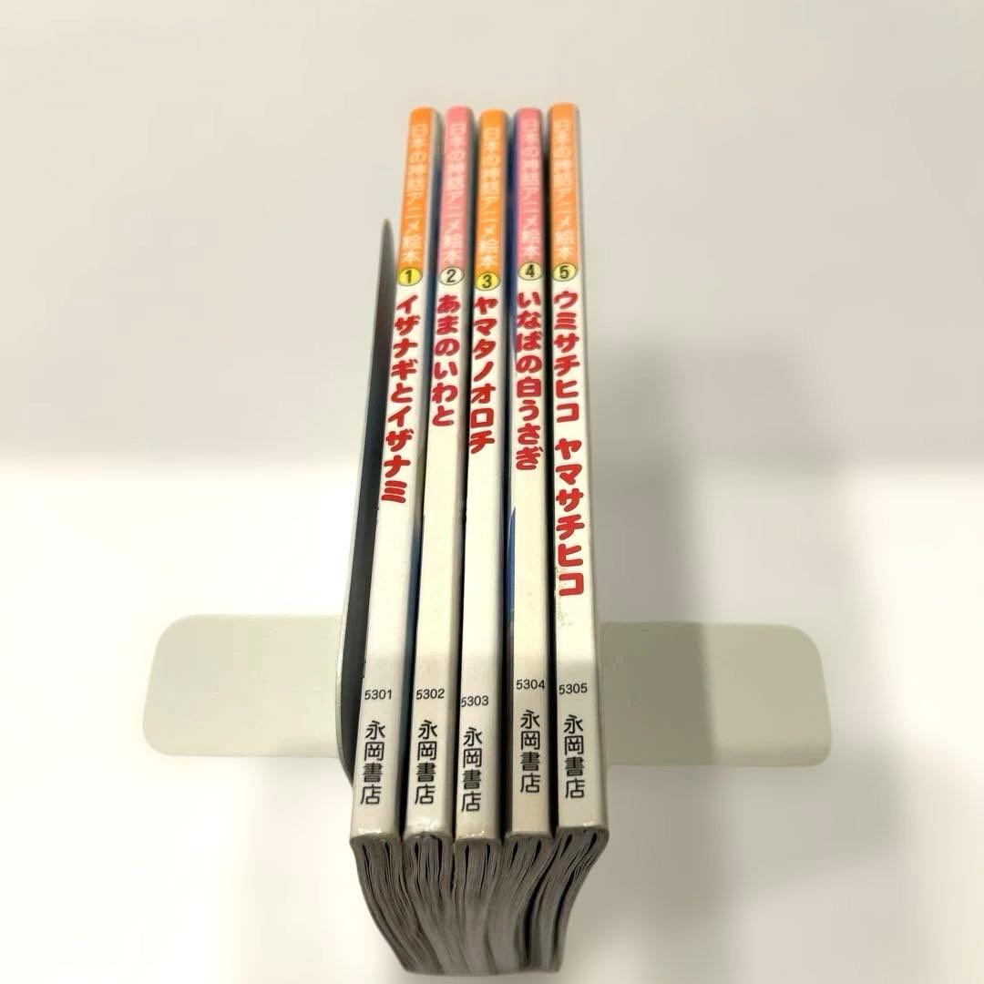 日本の神話アニメ絵本　全巻　5冊セット