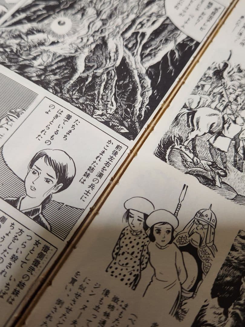鬼太郎のベトナム戦記 (水木しげる)