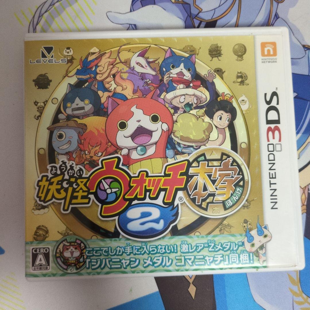 妖怪ウォッチ2 元祖 本家 真打Nintendo 3DS