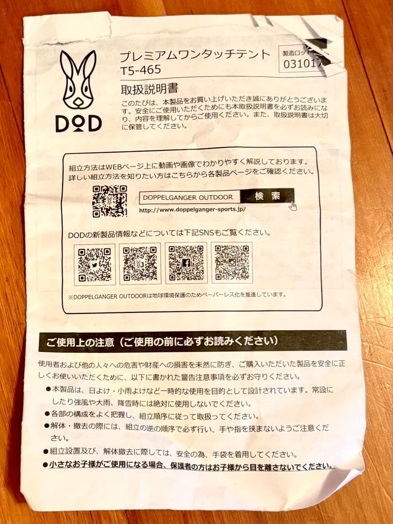 DoD プレミアム ワンタッチテント T5-465