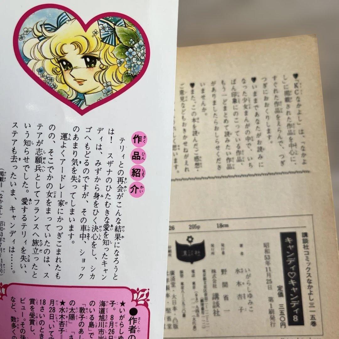 キャンディ・キャンディ 8 レア