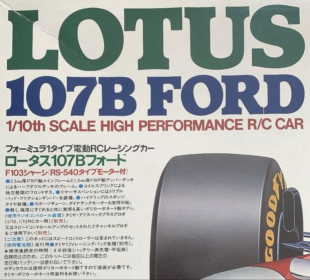 半*ん様 タミヤ【1/10電動RC】 F1 ロータス 107Bフォード