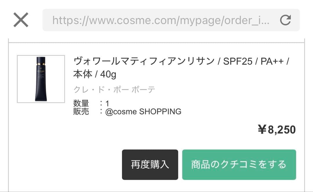 【お値下げ不可】クレドポー ボーテ　ヴォワールマティフィアンリサン 下地