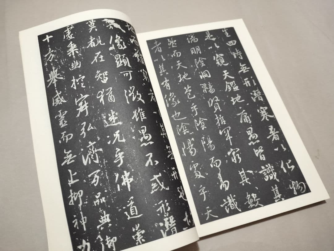 展大古法帖　17冊セット　日本書館 書道　法帖