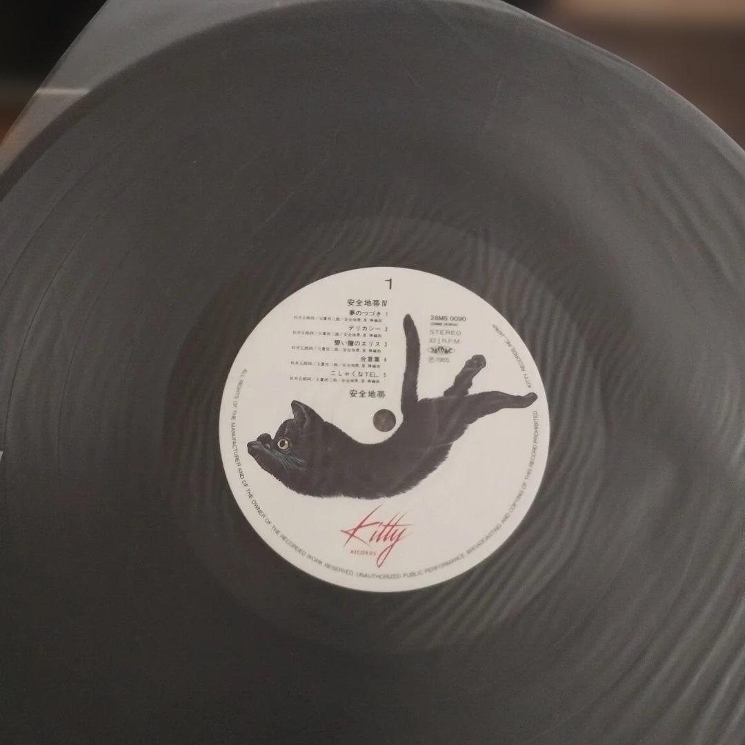 安全地帯 IV LPレコード