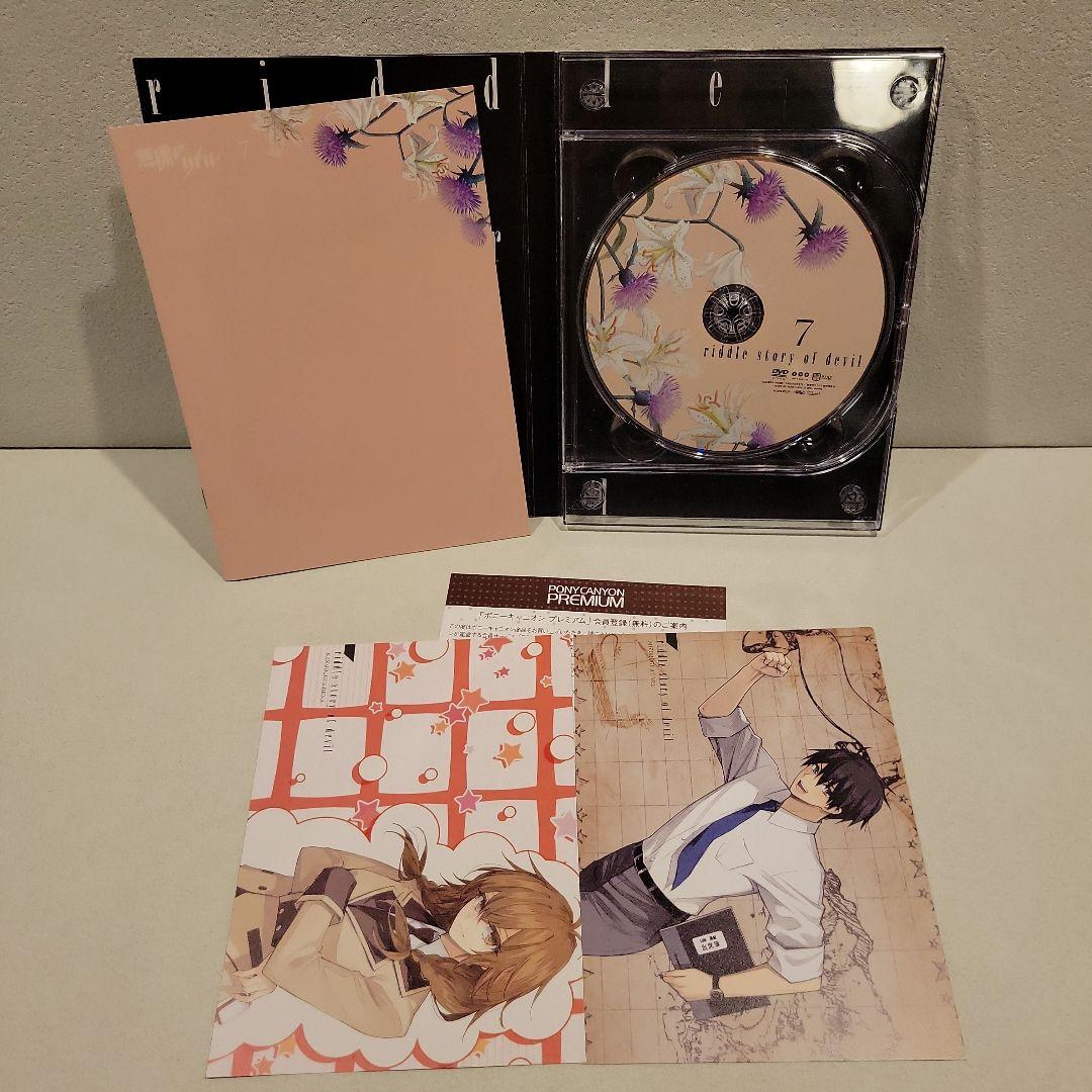 悪魔のリドル 初回全7巻セット