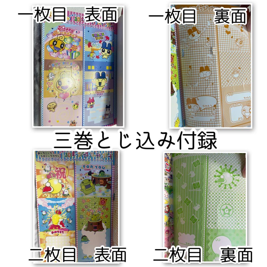 【4冊初版】あっちこっち　たまごっちタウン1巻〜4巻　ちゃおコミックス