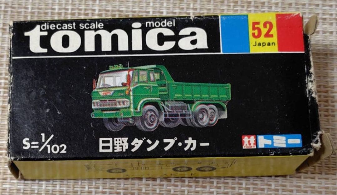 トミカ黒箱52-1 日野ダンプカー 日本製 当時物