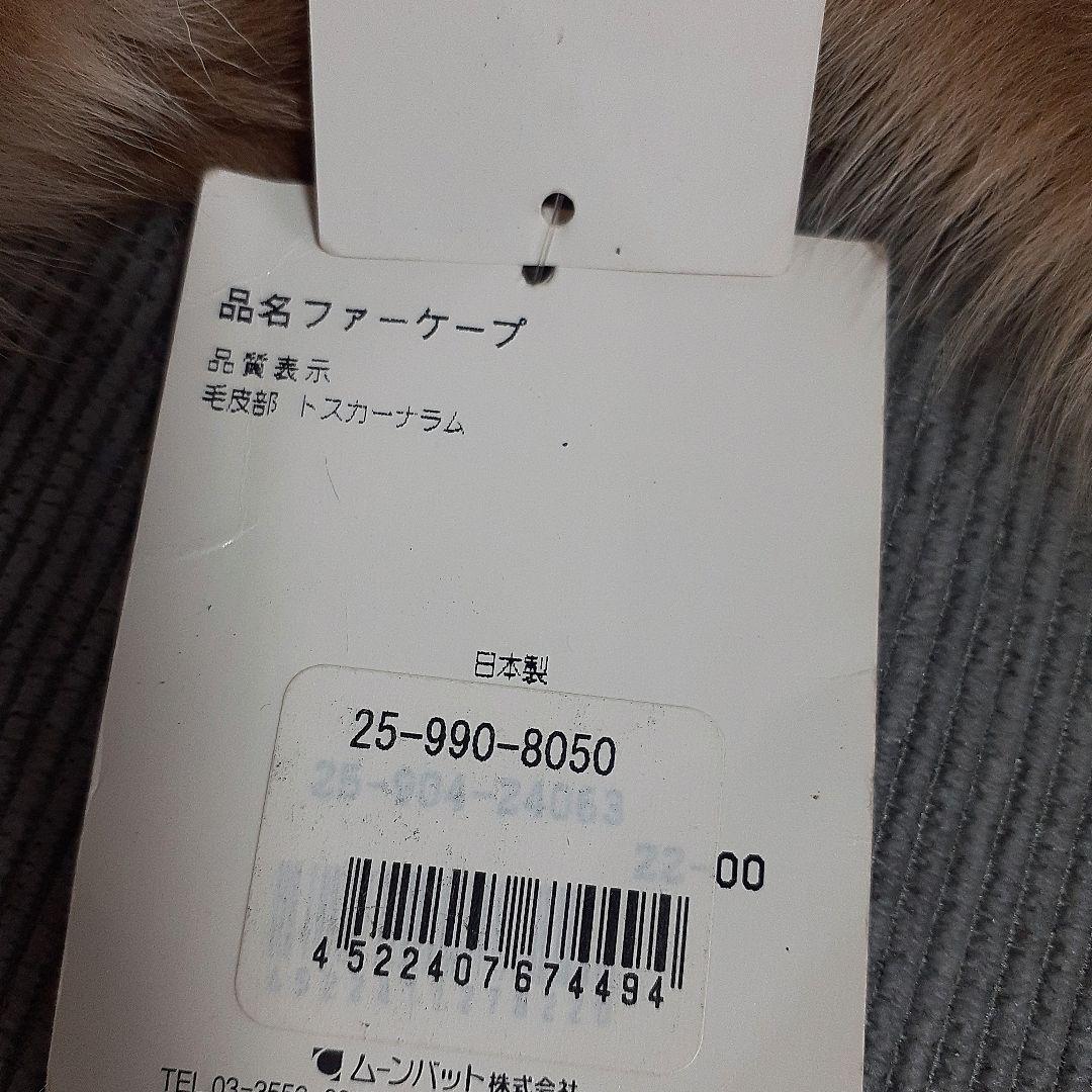 ムートン トスカーナラム ショール 日本製 タグ付き