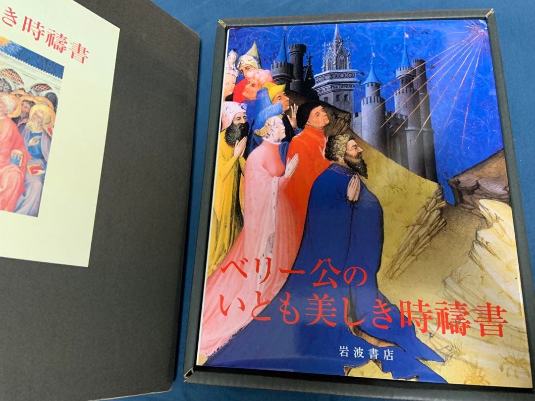 ベリー公のいとも美しき時祷書