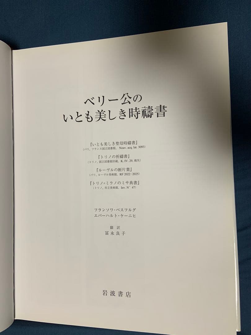 ベリー公のいとも美しき時祷書