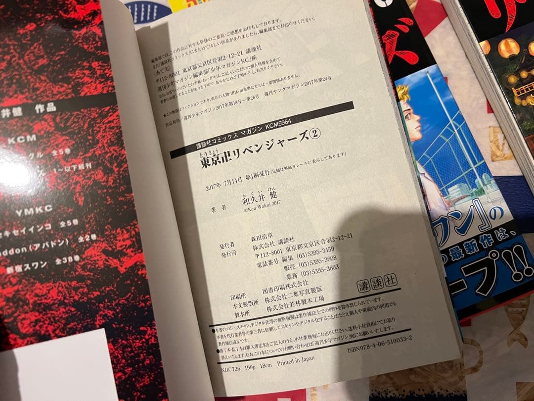 【マンガ遺産】オール初版 一部帯付き 『東京リベンジャーズ ①〜④』