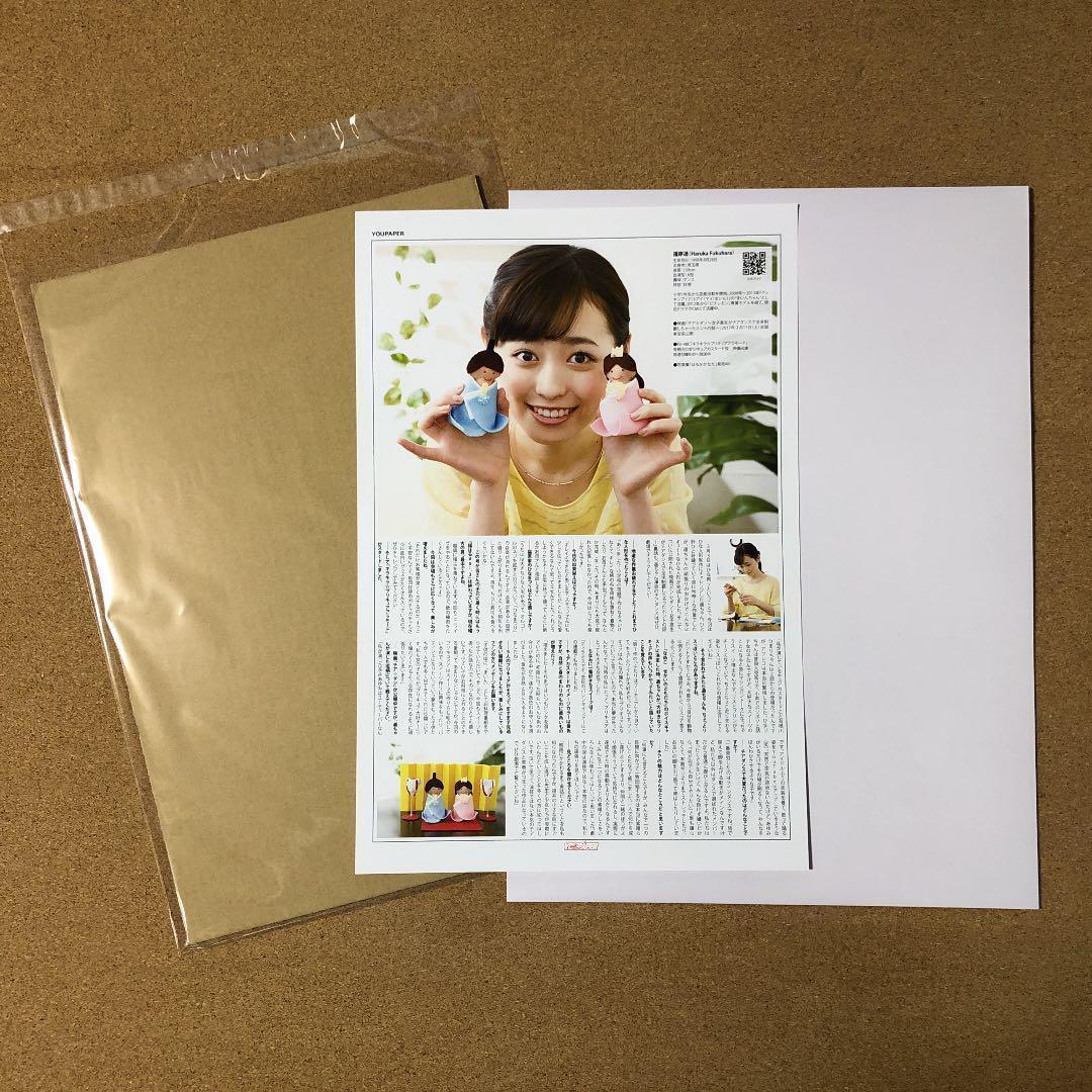 【大型配送タイプ】福原遥さん掲載2ページ（A3サイズ配送）#3775