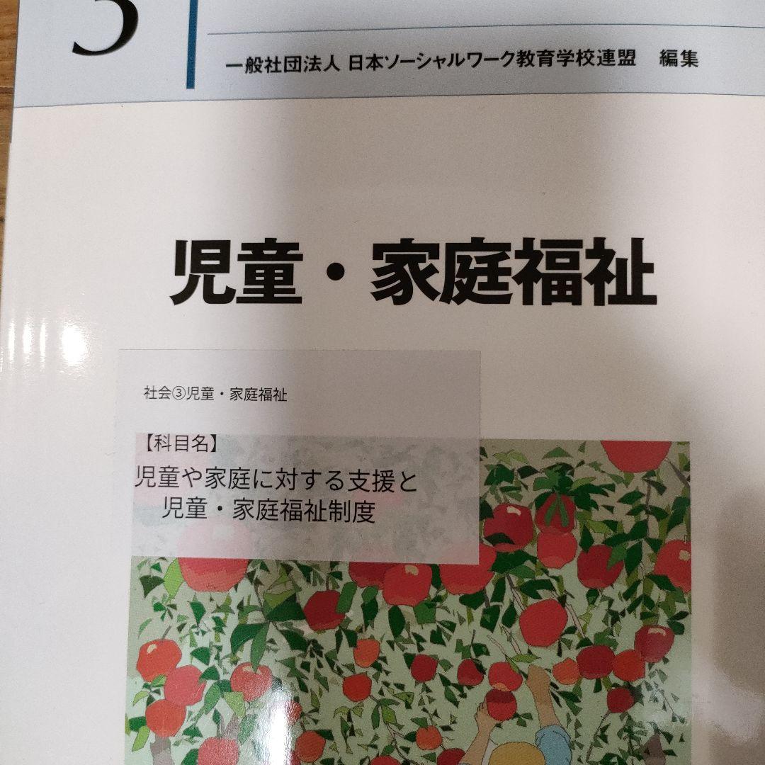 社会福祉養成講座　新カリキュラム対応