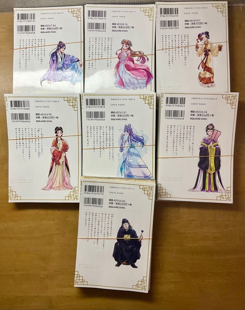 【裁断済】薬屋のひとりごと　マンガ(BG版)既刊セット(1〜14巻)