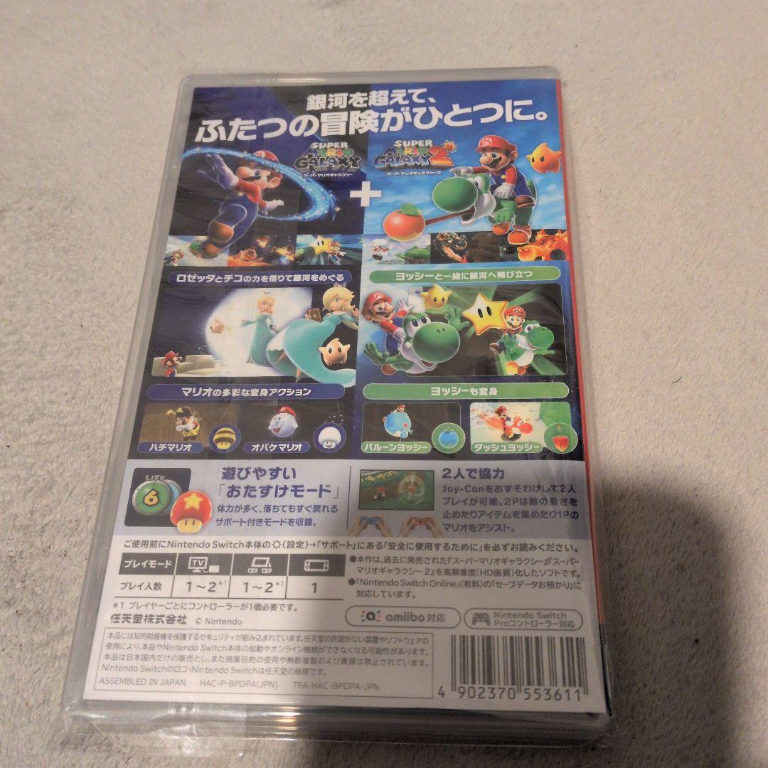 NintendoSwitch スーパーマリオギャラクシー2新品未使用未開封