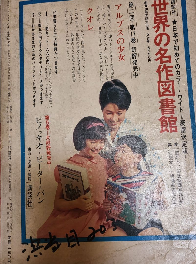 ワタリ 第1部 第三の忍者の巻1