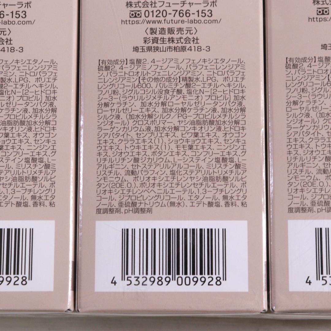 ◆未使用 3点 まとめ ヘアボーテ エアカラーフォーム　up ダークブラウン