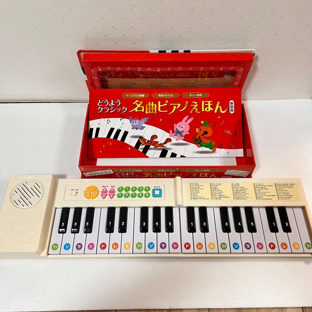ほぼ未使用！美品！名曲ピアノえほん 新装版！どうようクラシック！廃盤