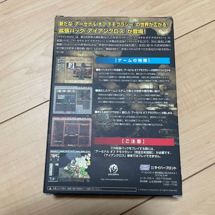 【絶版】アイアンクロス 完全日本語版 PCゲーム