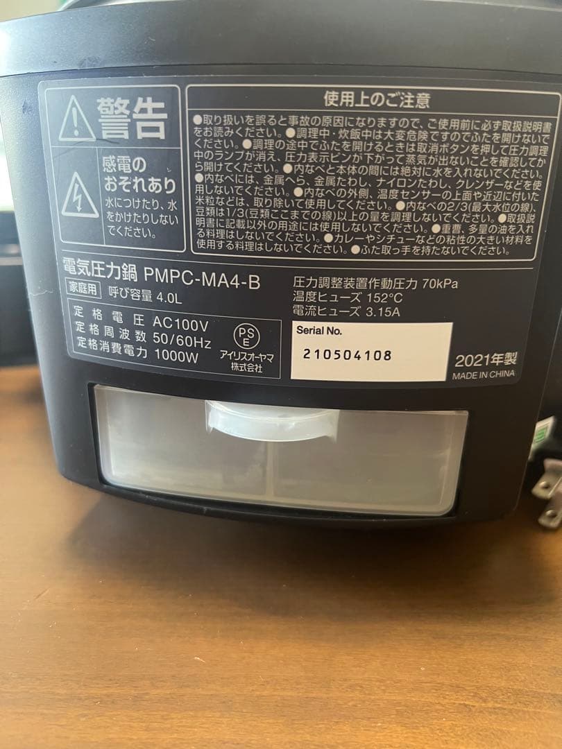 電気圧力鍋 PMPC-MA4-B 4.0L