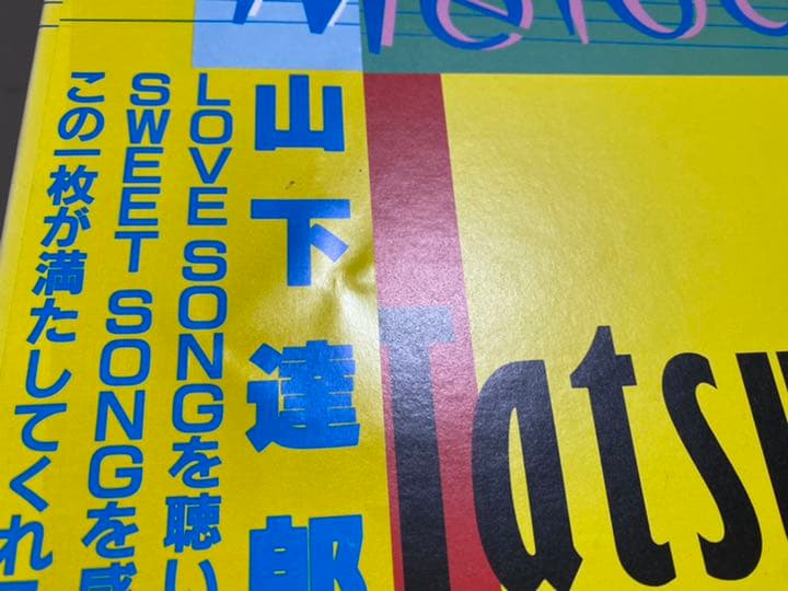 山下達郎　LPレコード
