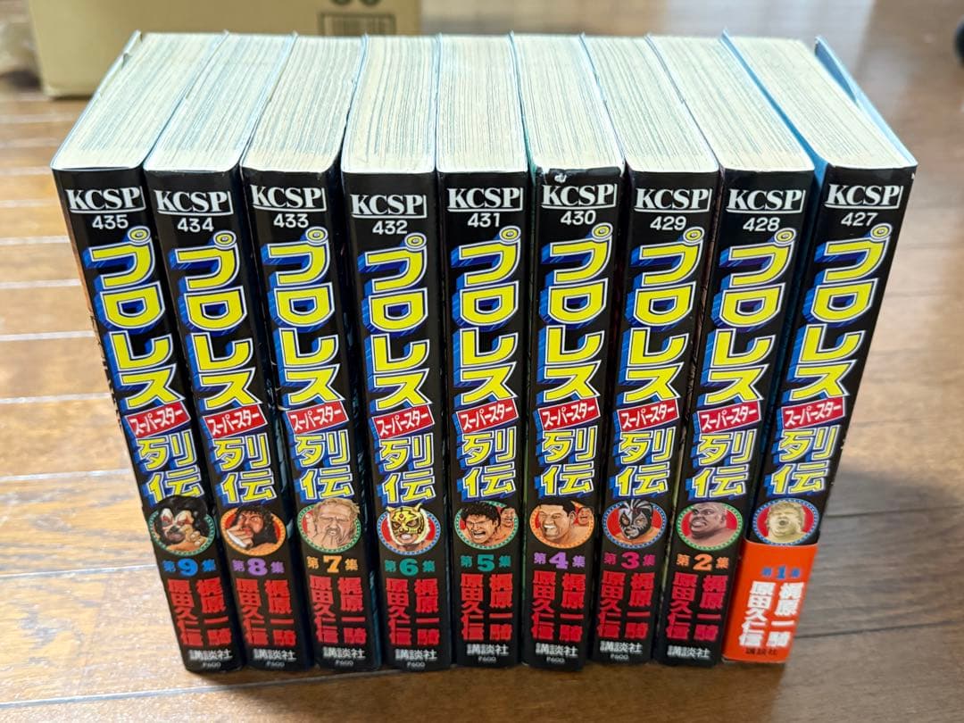 プロレススーパースター列伝　全9巻セット