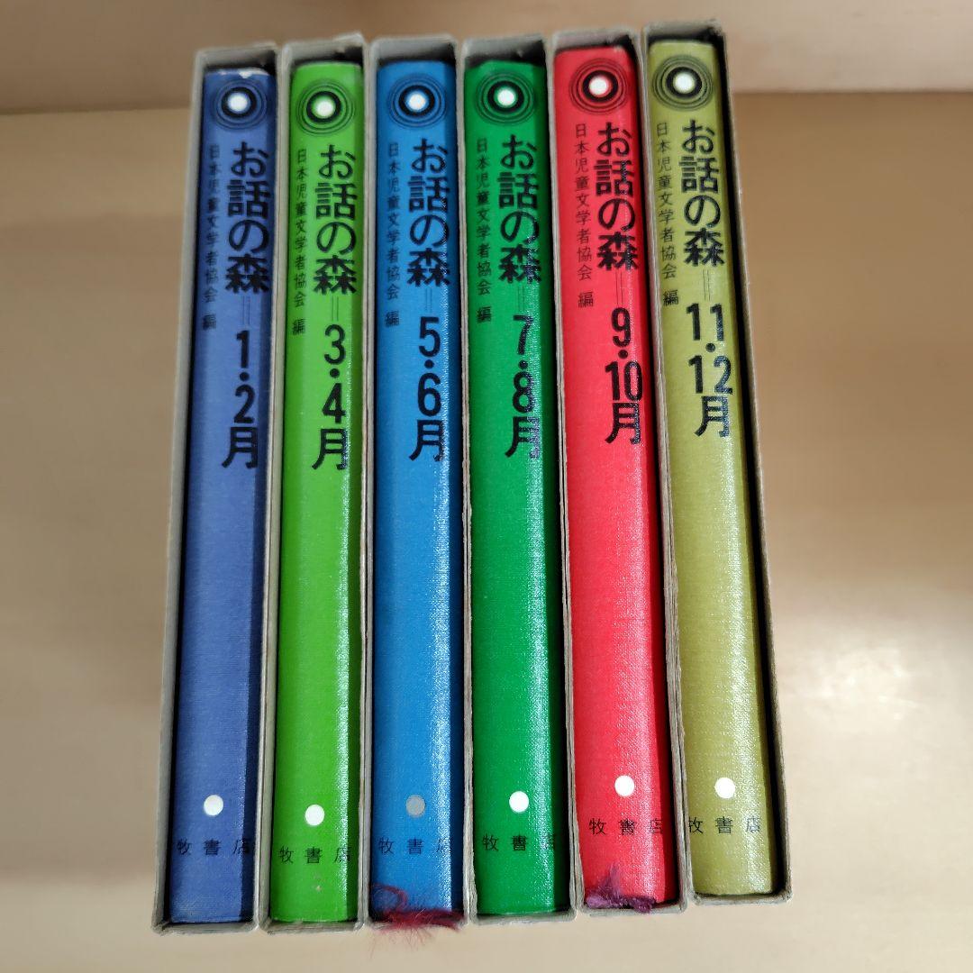 お話の森　こどもとおとなの心をつなぐ童話集　全6巻