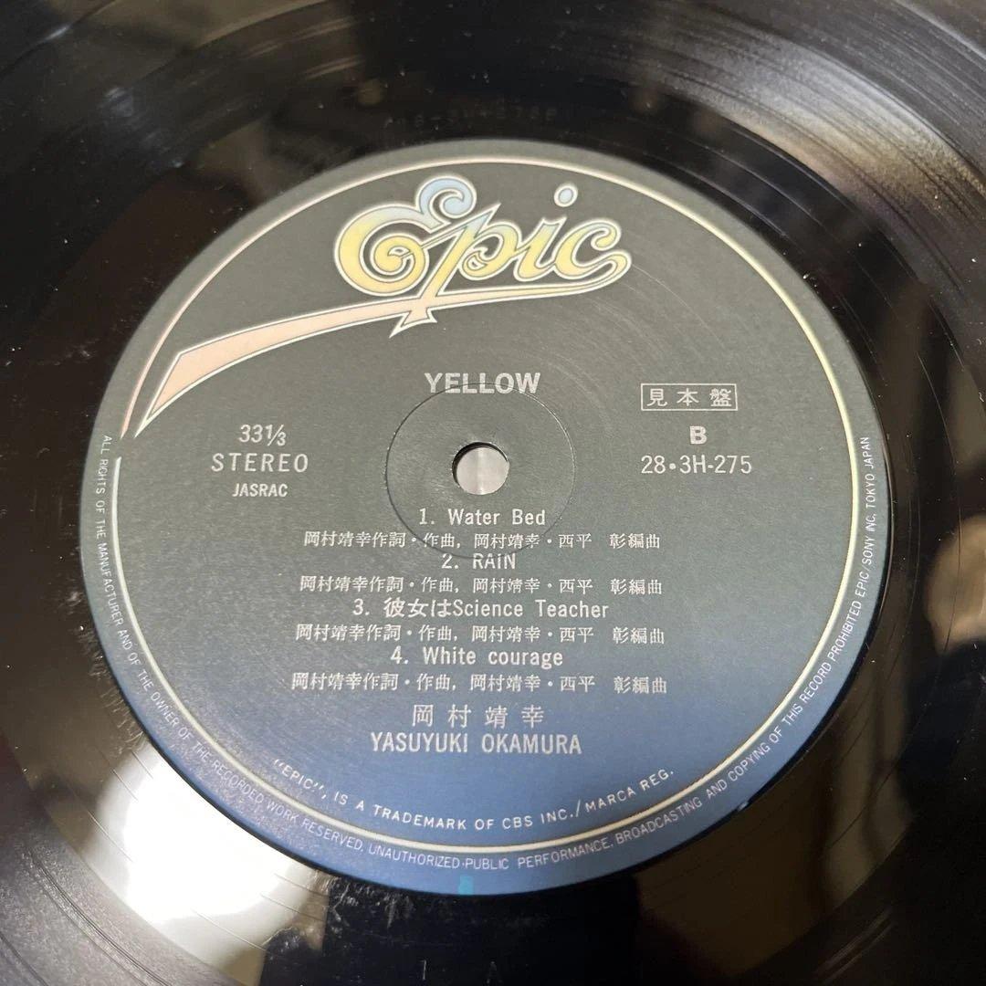 岡村靖幸 1stアルバム yellow アナログ盤 LP ポスター付き 見本盤